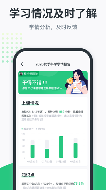 开课啦直播app