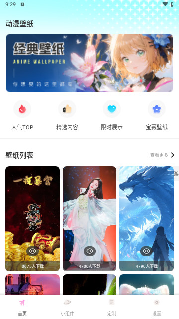 米坛壁纸最新版