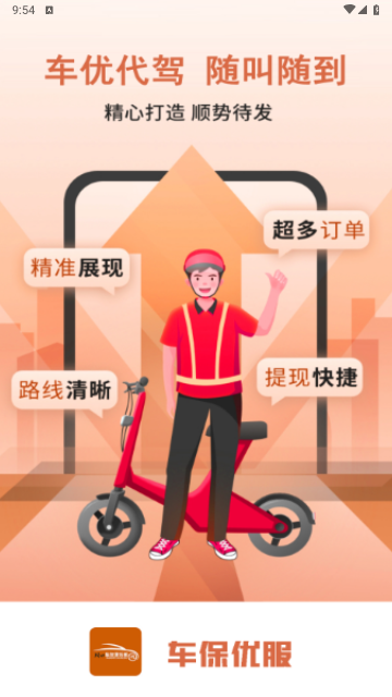 车保优服2025最新版