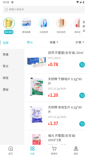 平价好药2025最新版