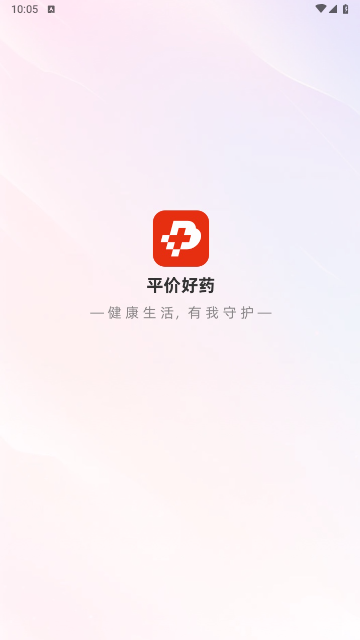平价好药2025最新版