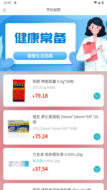 平价好药2025最新版