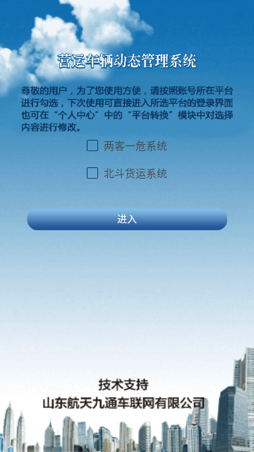 航天车联网手机版