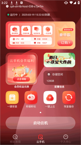 联通云手机2025最新版