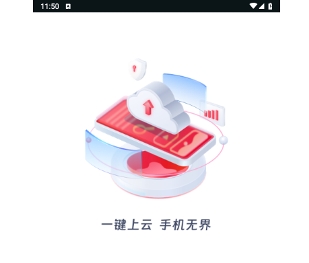 联通云手机2025最新版