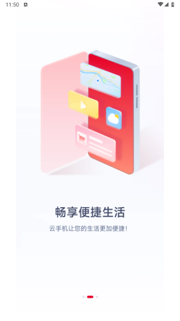 联通云手机2025最新版