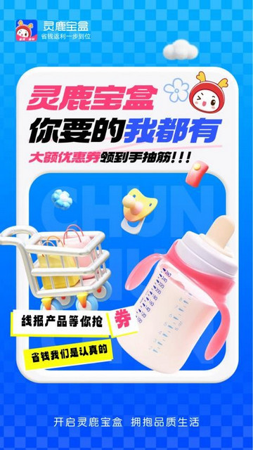 灵鹿宝盒最新版