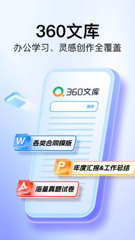 360文库免费版