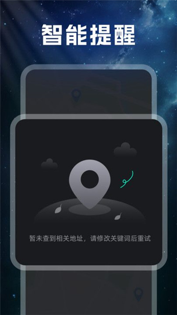 慧行导航精灵app官方版
