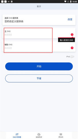 DNS转换器手机版