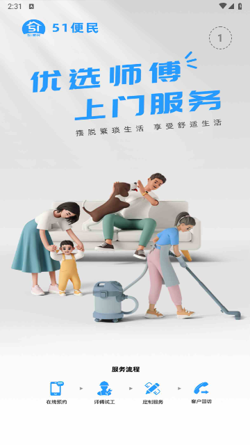 51便民手机版