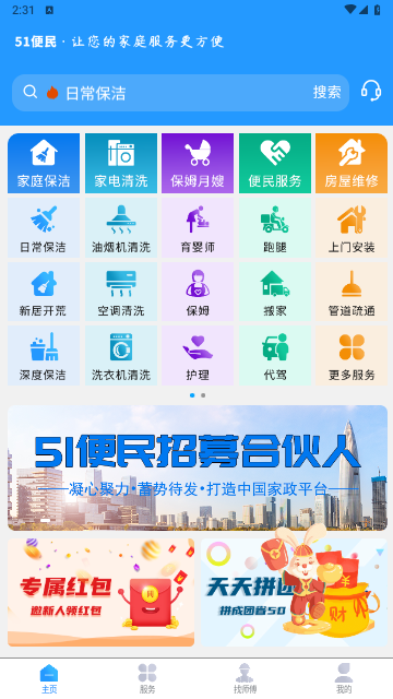 51便民手机版