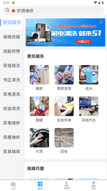 51便民手机版