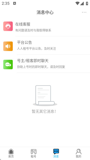 人人租号平台最新版