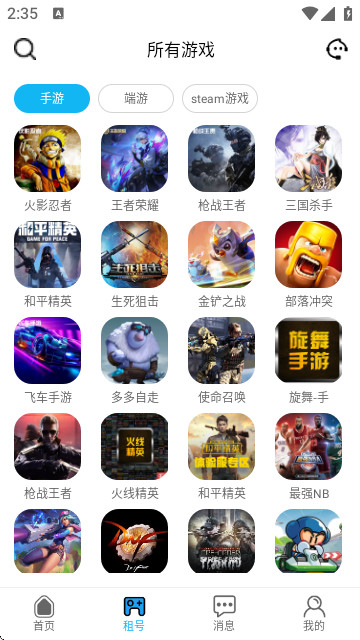 人人租号平台最新版