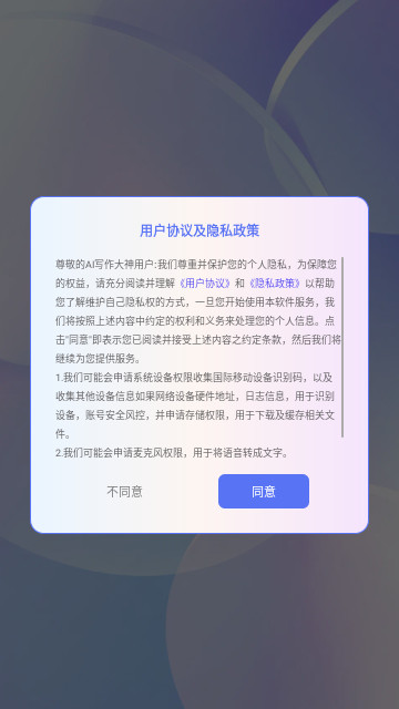 AI写作大神手机版