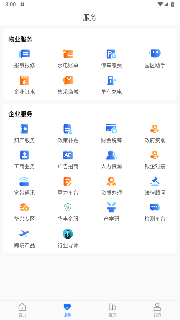 华丰租官方版