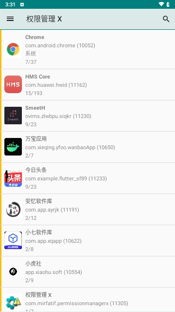 权限管理X安卓版