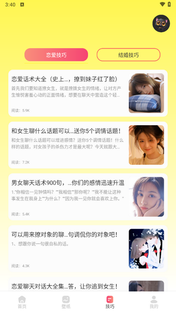 麦芽聊天话术官方版
