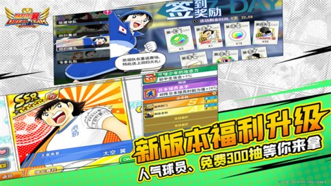 队长小翼最强十一人单机版