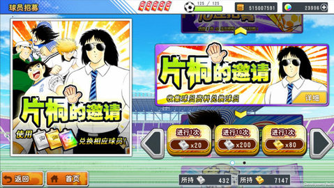 队长小翼最强十一人单机版