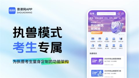 兽课网最新版2025