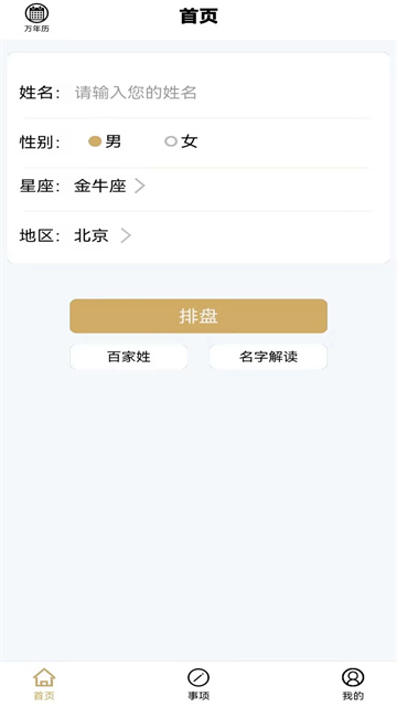 大师六爻App