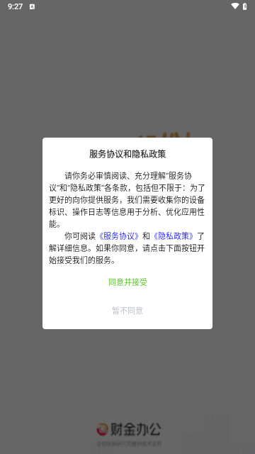 财金办公最新版