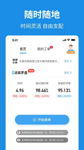 小安到家送装一体app