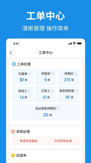 小安到家送装一体app