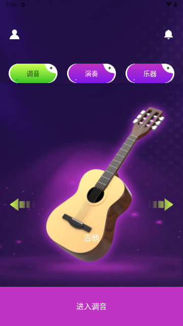 全乐器免费调音安卓版
