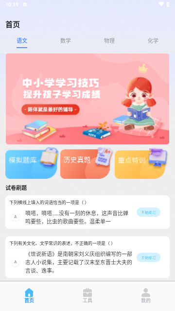 互动作业学习最新版