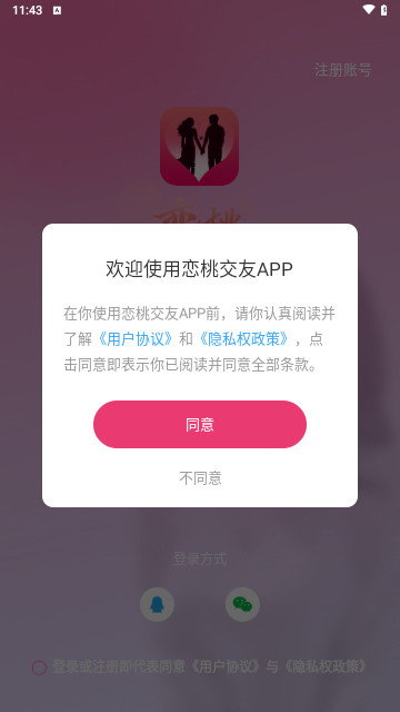 恋桃交友手机版