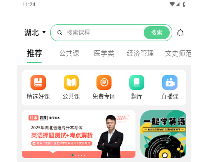学立升2025最新版