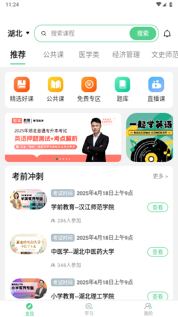 学立升2025最新版