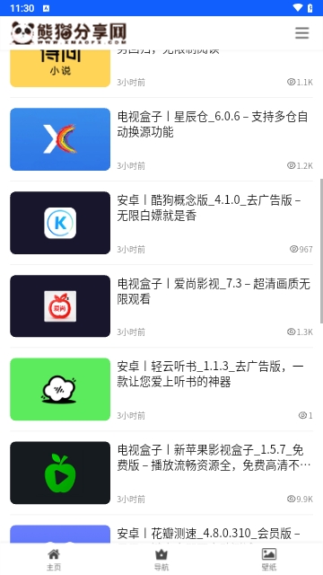 熊猫分享网最新版