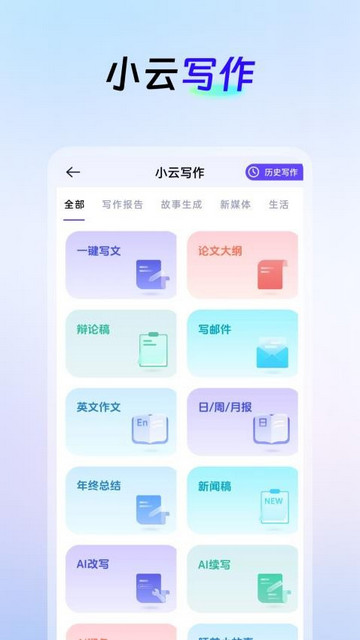 AI创作云最新版