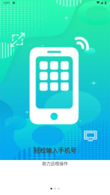 云视远程协助最新版