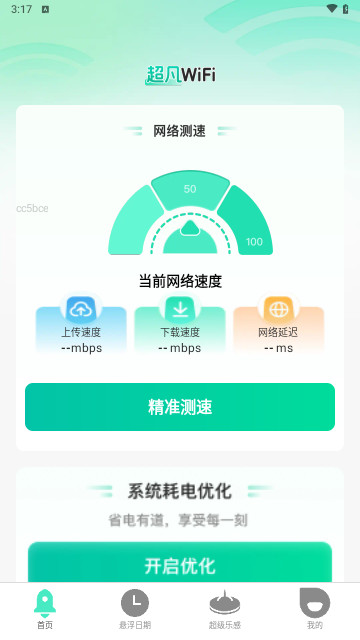 超凡WiFi最新版