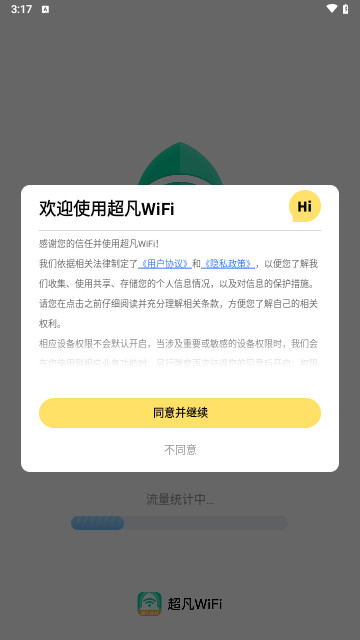 超凡WiFi最新版