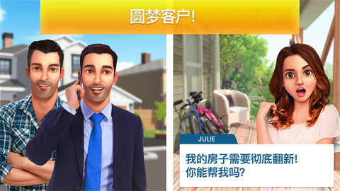 房产兄弟家居设计手游