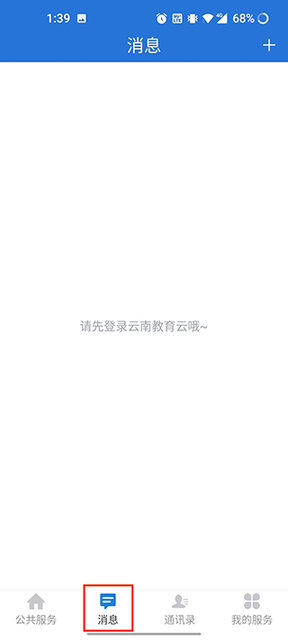 云南教育公共服务平台APP