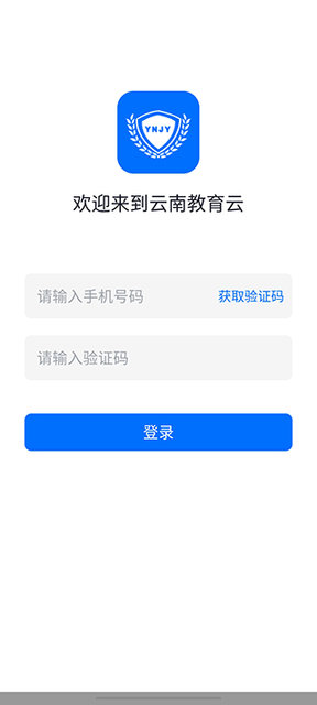云南教育公共服务平台APP