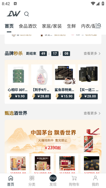 DWalk商城官方版