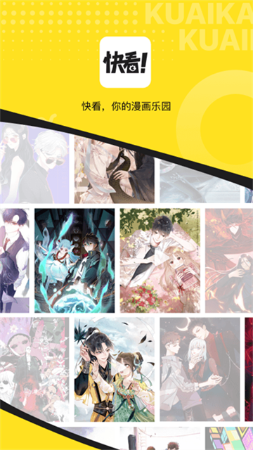 快看漫画免费观看软件