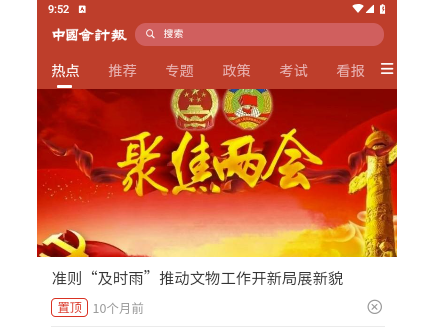 中国会计报电子版