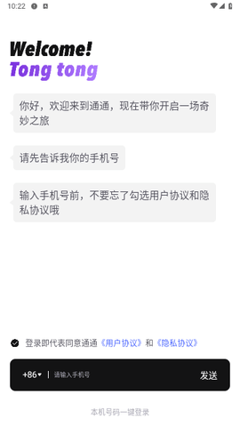 通通官方版