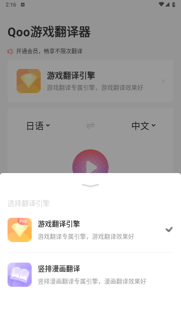 Qoo游戏翻译器安卓免费版