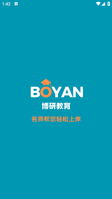博研教育2025最新版app