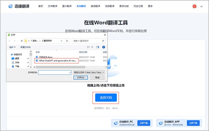 迅捷翻译2025最新版